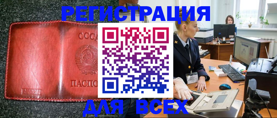 прописка поиск в Благовещенске