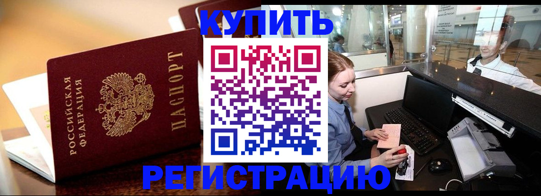 найти адрес прописки в Благовещенске