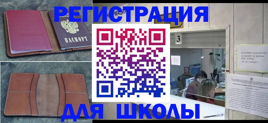 временная регистрация надежно в Благовещенске