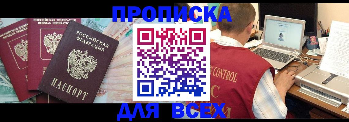 миграционный учет в Благовещенске