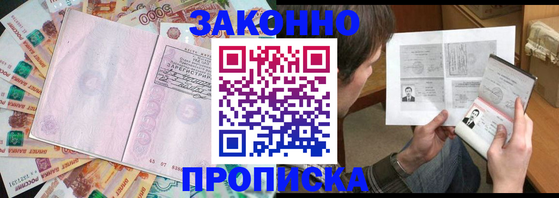 прописка для школы в Благовещенске